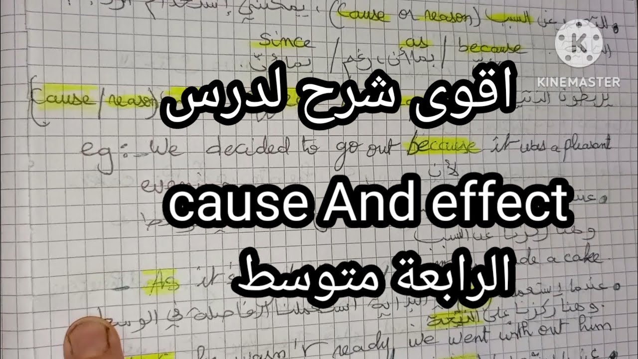اقوى شرح لدرس الcause and effect الرابعة متوسط