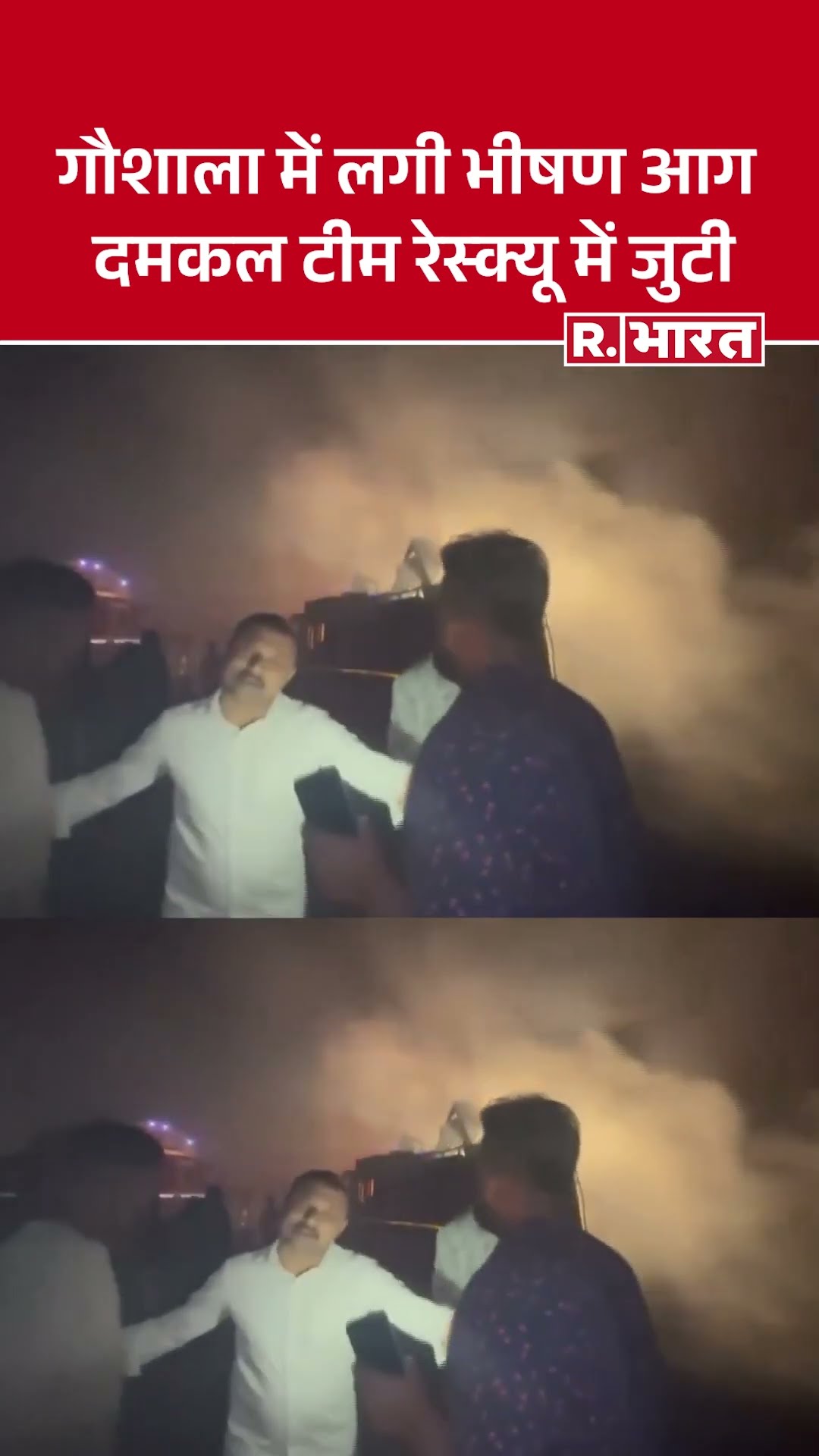 गुजरात: गांधीधाम के कामधेनु गौ सेवा ट्रस्ट में लगी आग, दमकल की गाड़ियाँ मौके पर मौजूद