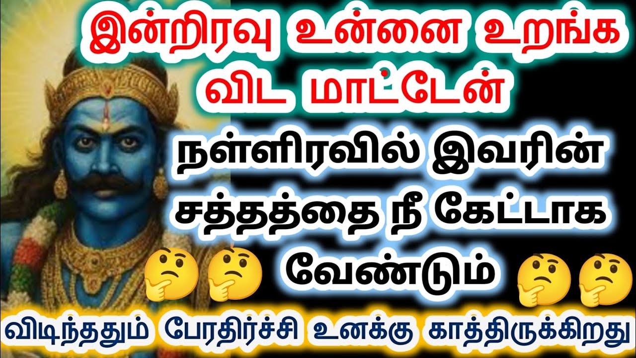 கவனமாகக் கேள் இன்றிரவு உன்னை உறங்க விட மாட்டேன். கருப்பன் வாக்கு/Sri pathinettam padi Karuppasamy.
