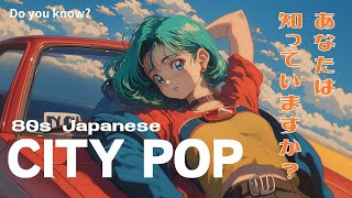 80s Japanese CITY POP vol.3 エモくてノスタルジックな80s style J