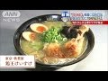 ラーメン、わさび・・・　世界に売り込め「和食」の魅力(14/09/11)