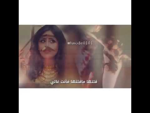 قلت احبك وانت ماقلتها لي ودي انك قلتها ويل حالي