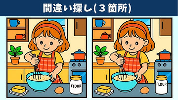 【間違い探し】難問イラスト脳トレに挑戦！若い人から高齢者まで、楽しみながら認知力や記憶力を高めよう！【クイズ】