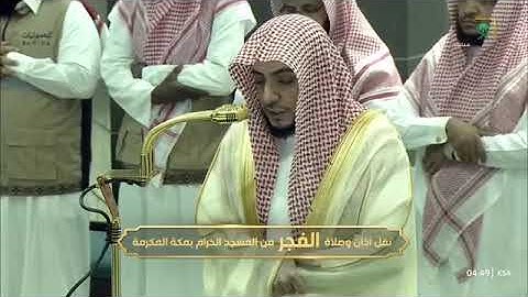 ' سورة البقرة  ١٠٦ - ١١٥ ' الشيخ #الوليد_الشمسان صلاة الفجر ٢٩-١٠-١٤٤٦ هـ