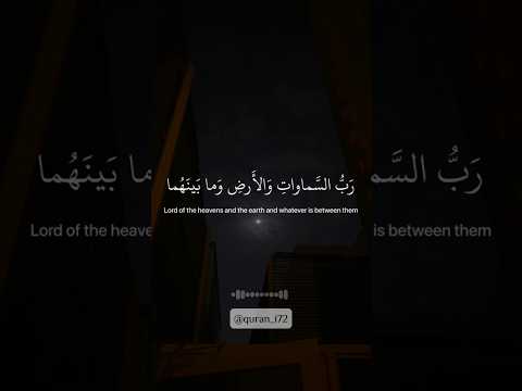 رب السماوات والارض وما بينهما فاعبده واصطبر لعبادته عبدالرحمن مسعد