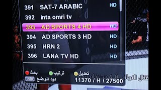 ترددات قنوات ابو ظبي الرياضية 3-4 AD SPRTS HD الجديد على النايل سات 2019