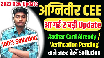 आ गई बड़ी Update 🔥 Agniveer Aadhar Verification Problem | Agniveer aadhar already exists Problem