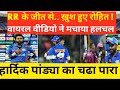 MI  के शर्मनाक हार / MI ke Sharmnak Har. cricket edge Jharkhandi sports