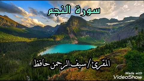 عشائية من سورة النجم || المقرئ سيف الرحمن حافظ || ١٤٤٠/١١/٧ هجري
