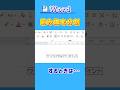 Word【囲み線】を分割するときは… #パソコン上達 #パソコン初心者#word