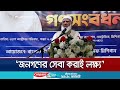 ক্ষমতায় গেলে শিক্ষা ব্যবস্থার সংস্কার করবে জামায়াত: জামায়াত আমীর | Jamaat Amir | Jamuna TV