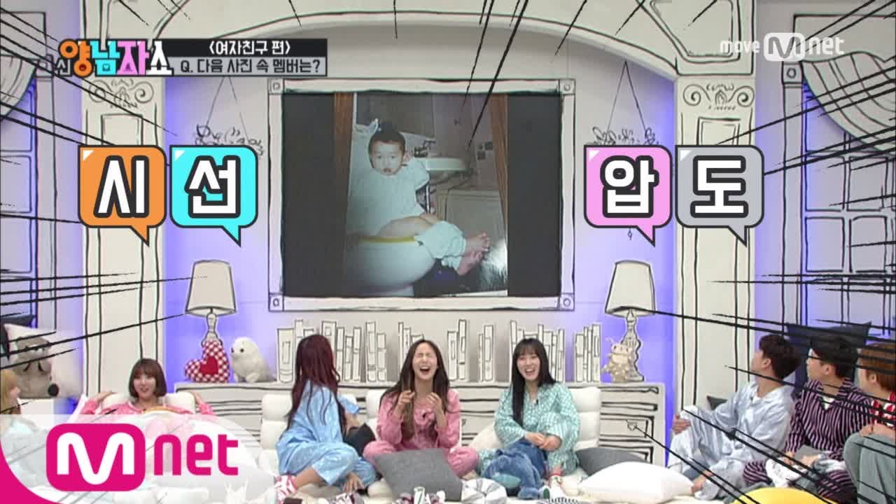 New Yang Nam Show [여자친구편] 충격 공개! 하의 실종의 사진 속 주인공을 맞춰라! 170316 EP.4