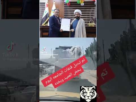 تم تبديل قنفات كنبات الجامعه د عماد شعلان الشاوي العراق كربلاء البصرة