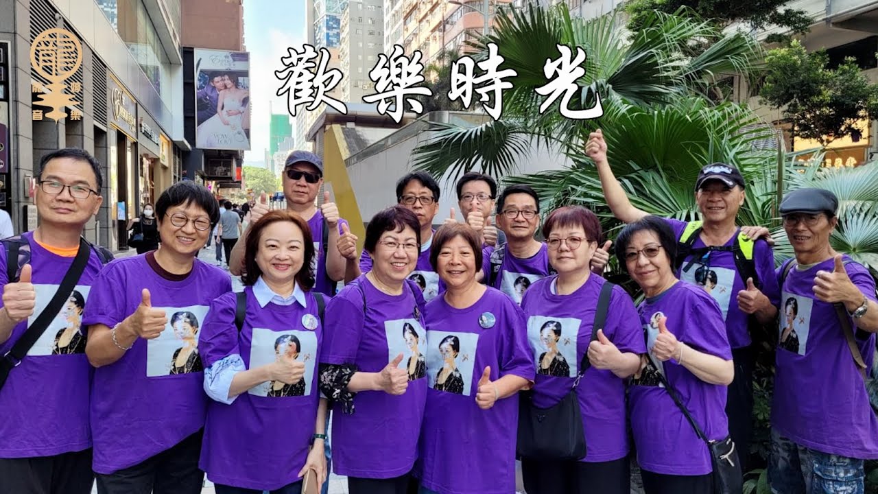 星夢交響慈善音樂會 - 花絮8 : 歡樂時光