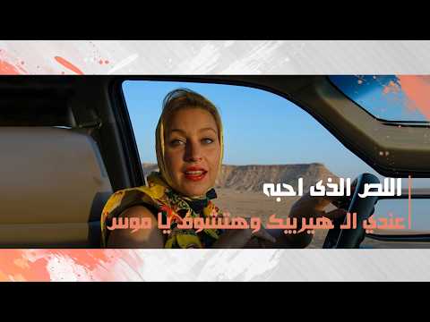 عندي الـ هيربيك وهتشوف يا موس