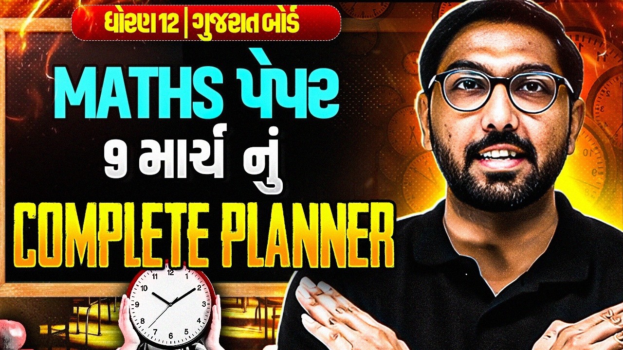 ધોરણ 12 Maths Board Exam Complete Planner – 9 March માટે 100% તૈયાર!