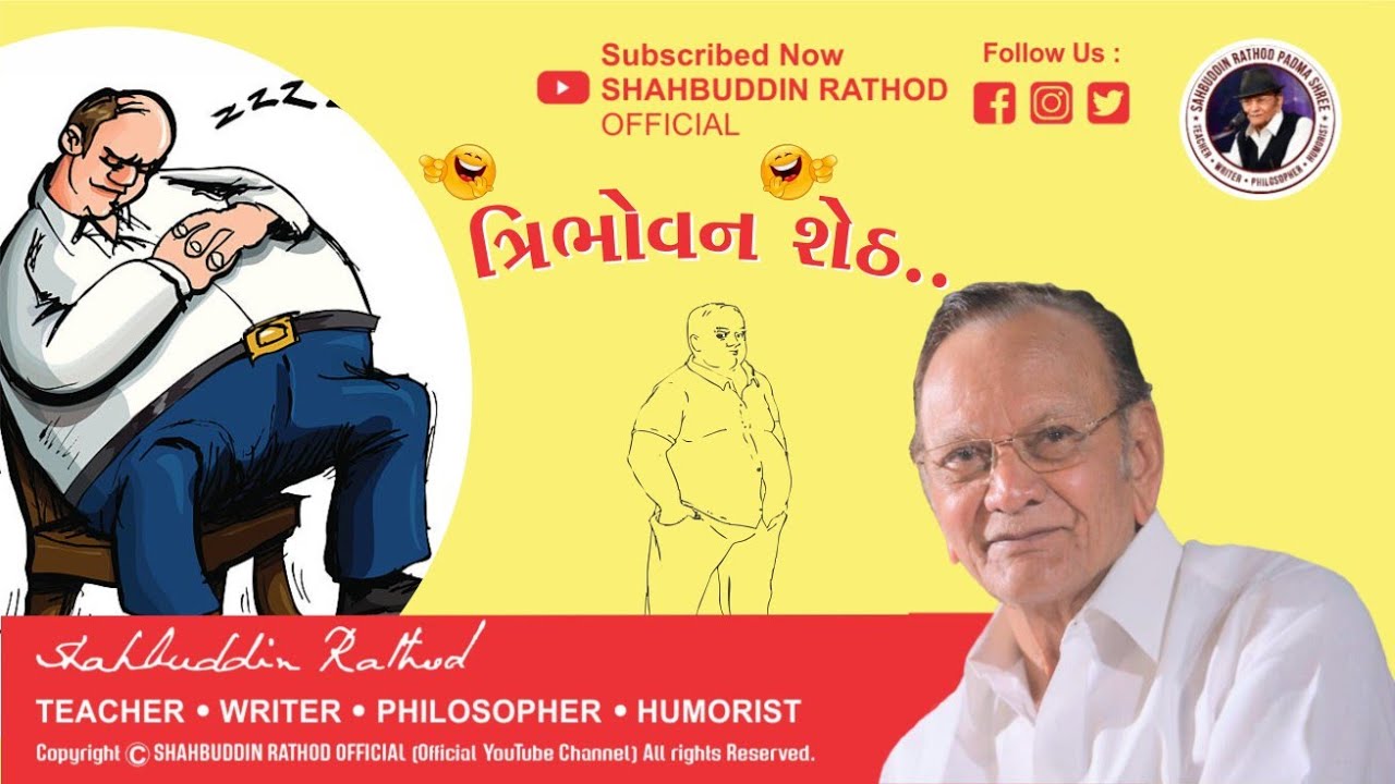 ત્રિભોવન શેઠ નો કાયાકલ્પ || Shahbuddin Rathod ||