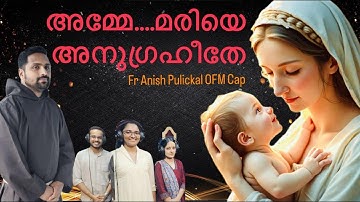Amme Mariye Anugraheethe 4k | Fr. Anish Pulickal Capuchin | Shalu Anoop |