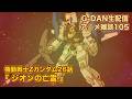 【雑談】機動戦士Zガンダム 26話の雑談