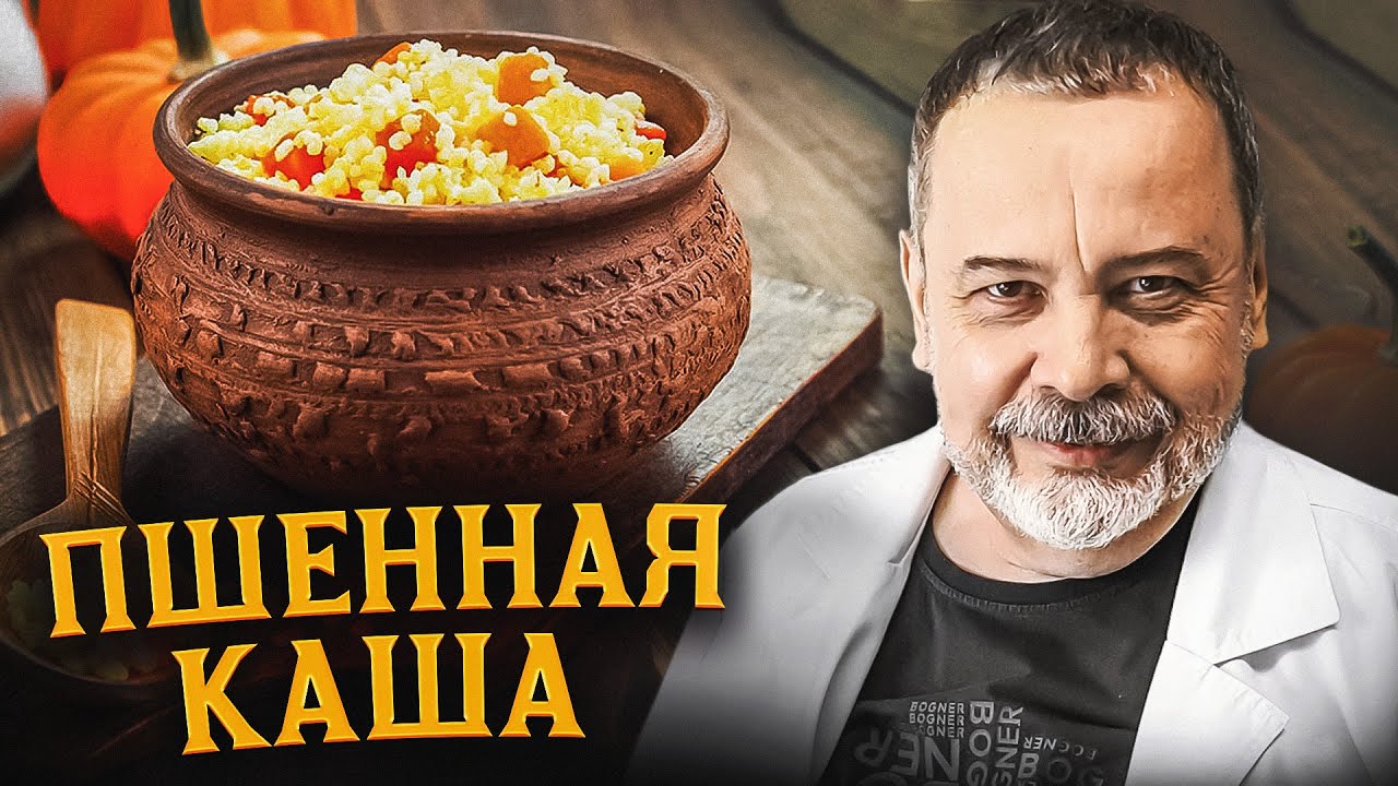 ЧЕМ ХОРОША ПШЁННАЯ КАША / пшенная каша с тыквой / пшенная каша свойства ...