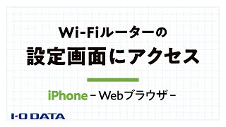 Iphone Webブラウザからwi Fiルーターの設定画面を開く方法 公式 Youtube Iphone Webブラウザからwi Fiルーターの設定画面を開く方法 公式 Youtube