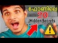 🔥ഒളിഞ്ഞിരിക്കുന്ന ഫോൺ രഹസ്യങ്ങള്‍ | Developer Option Full Secret Settings | Mobile & tricks