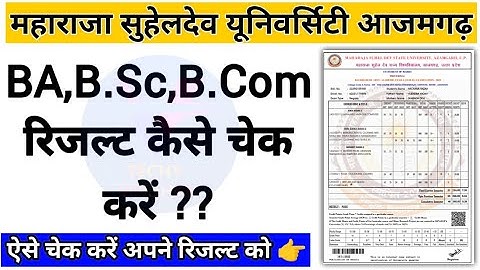 Maharaja Suheldev University Azamgarh Result 2022 | Suheldev University Azamgarh BA, BSC Result 2022