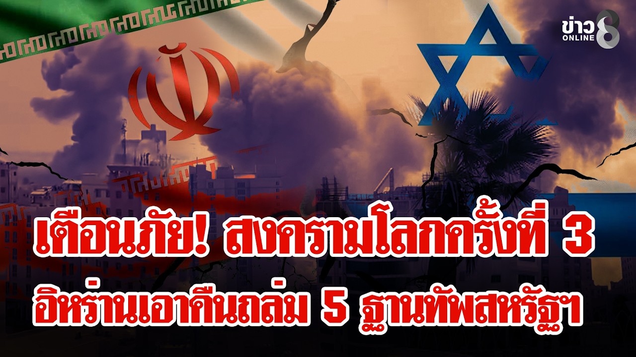 อิสรเอลเปิดฉากโจมตีอิหร่าน 