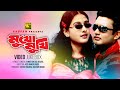 Mukhomukhi | মুখোমুখি | Purnima & Amin Khan | Video Jukebox | Full Movie Songs | Anupam