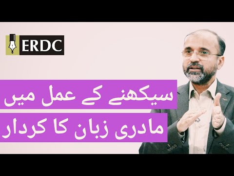 Role Of Mother Tongue In Educational Process | Salman Asif Siddiqui