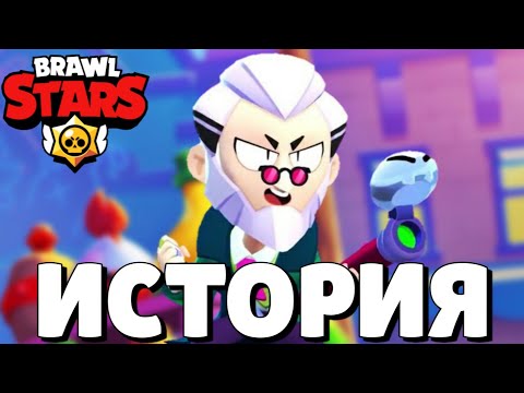 🔥ИСТОРИЯ БАЙРОНА ИЗ BRAWL STARS!