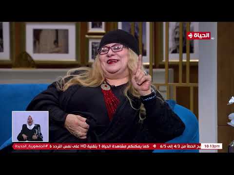 عمرو الليثي برنامج واحد من الناس الحلقة 271 الجزء 1 فريدة سيف النصر 