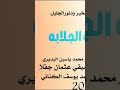 جديد الفنان حافظ الخير ود نورالجليل 2026