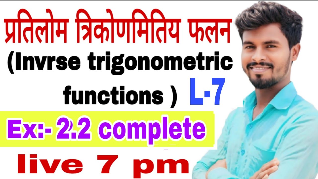 Class 12th maths ex 2.2 invrse trigonometric functions