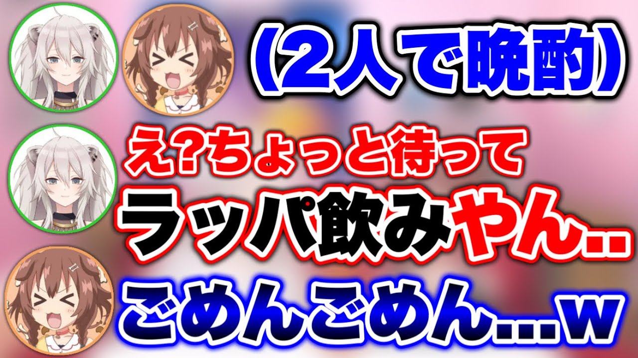 ラッパ飲みさせられていることに気づくぼたん【ホロライブ切り抜き/獅白ぼたん/戌神ころね】