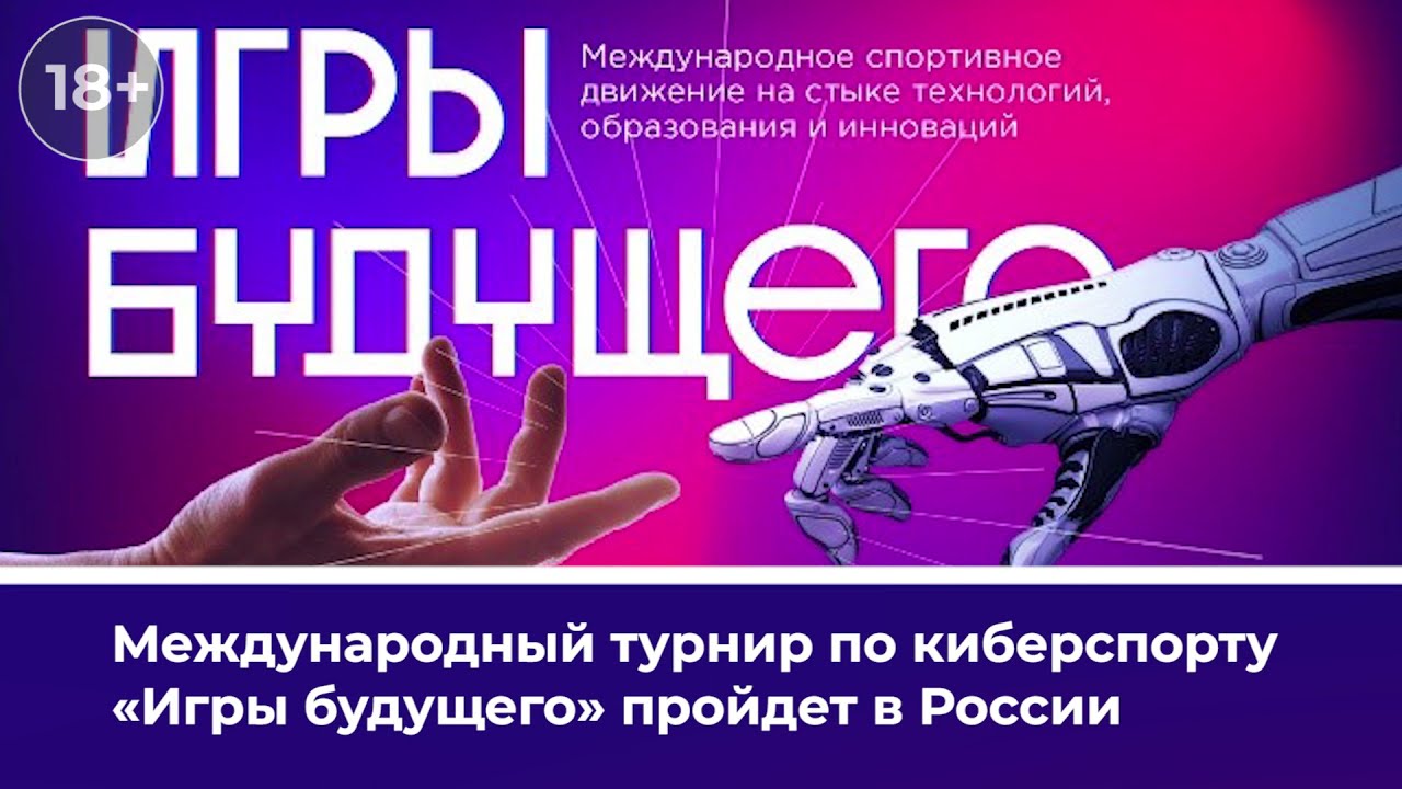 Игры будущего 2024 дневник