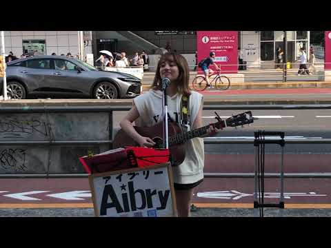 路上の歌姫♬ Aibry (アイブリー) 【スピッツ/空も飛べるはずcover】2023.6.25 @新宿駅南口路上ライブ part1