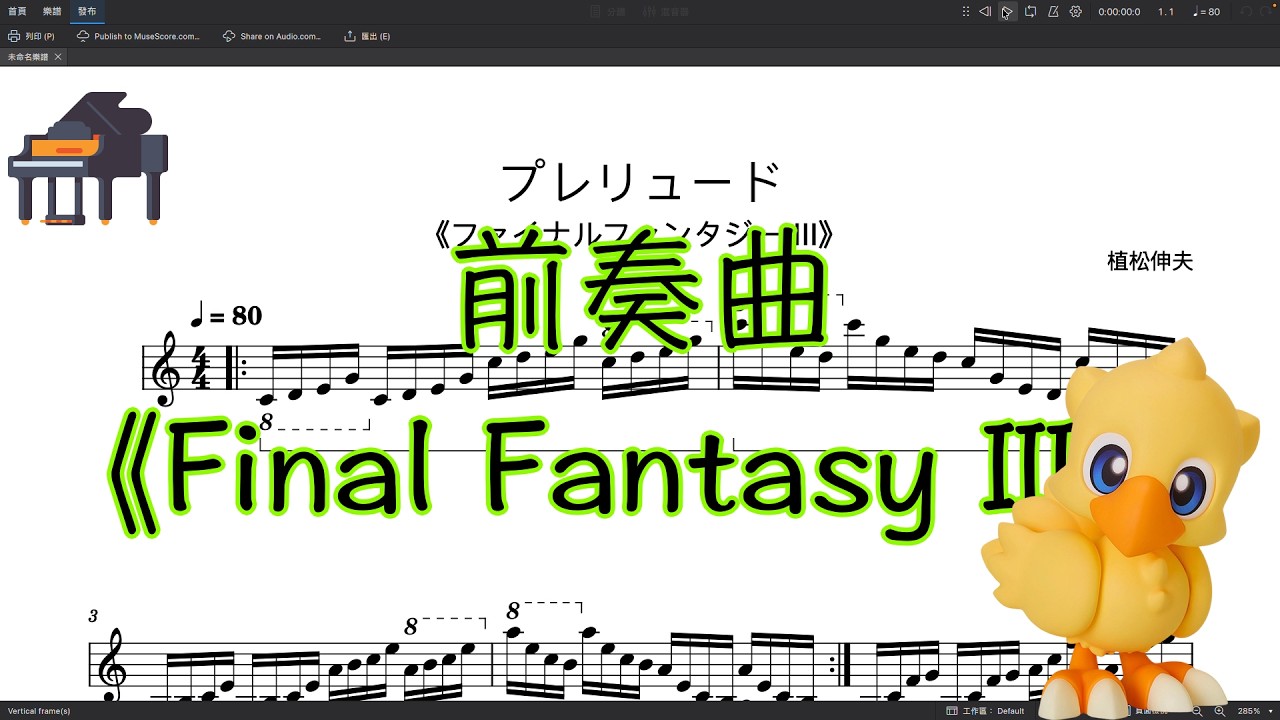 鋼琴五線譜〉プレリュード《ファイナルファンタジーIII》 - No.40