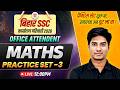 BSSC karyalay parichari Maths Class | BSSC Office Attendant Maths Practice Set | By Nitin Sagar sir