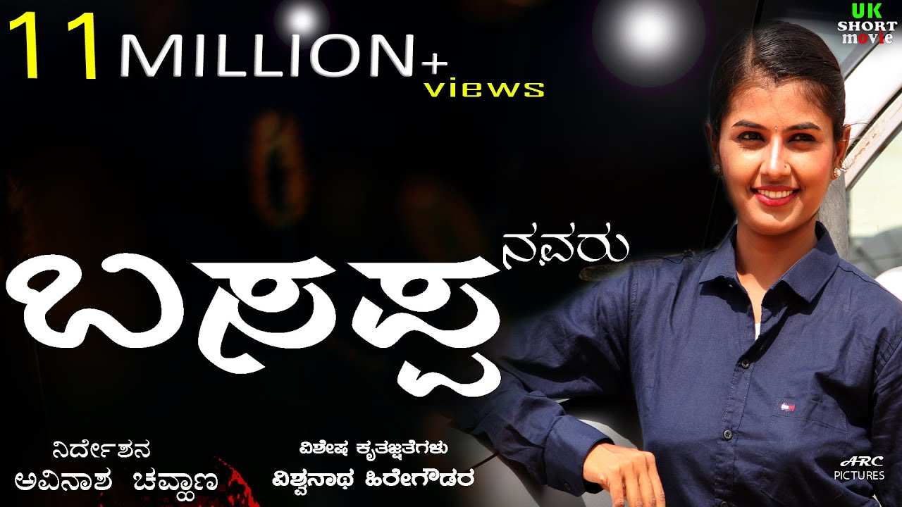 Basappa navaru | Kannada Short Film | Avinash chouhan | Viswanath Hiregoudra | Indian ShortFilm