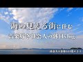 海の見える街に住む音楽好き社会人の休日vlog〜社会人の音楽と日常＃34