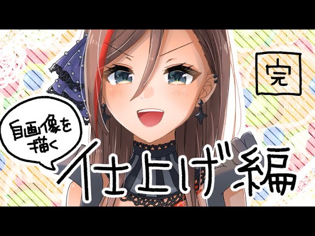 【らくがき】自画像を描く#4【来栖夏芽/にじさんじ】のサムネイル