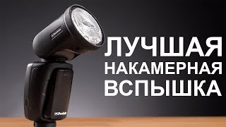 Profoto A1 - ЛУЧШАЯ накамерная ВСПЫШКА и переносная студия