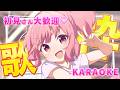 【 #歌枠 / karaoke 】作業BGMにどうぞ❤ - Singing / 歌回【 苺咲べりぃ 】#vtuber #vsinger