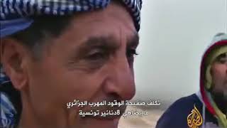 فيلم وثائقي الكونترا بين تونس و الجزائر
