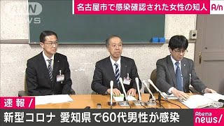 愛知県在住の60代男性　新型コロナウイルス感染確認(20/02/16)