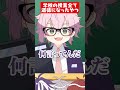 授業が全て道徳になった学校 #コントアニメ #新人vtuber #vtuber