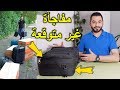 اشتريت أرخص حقيبة عشوائية ستراها بحياتك مفاجأة غير متوقعة