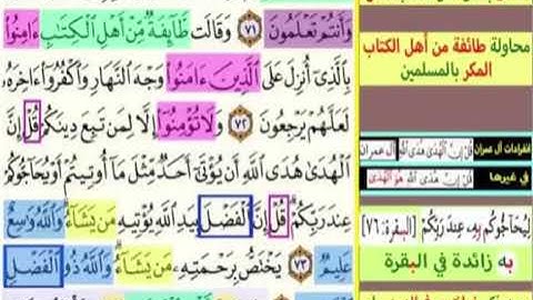 النصف الأول من صفحة   59 الآيات من 71  : 74   سورة آل عمران بصوت الشيخ محمود الحصري