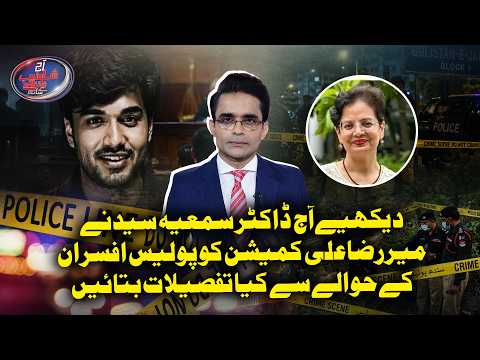 How Was the Suicide Narrative Pushed? Dr. Summaiya Syed Reveals Mir Raza Case Details